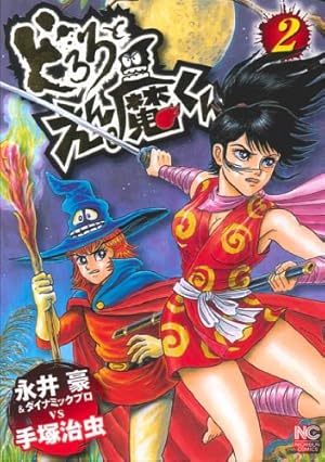 Amazon.co.jp: 激マン! キューティーハニー編(1) (ニチブンコミックス